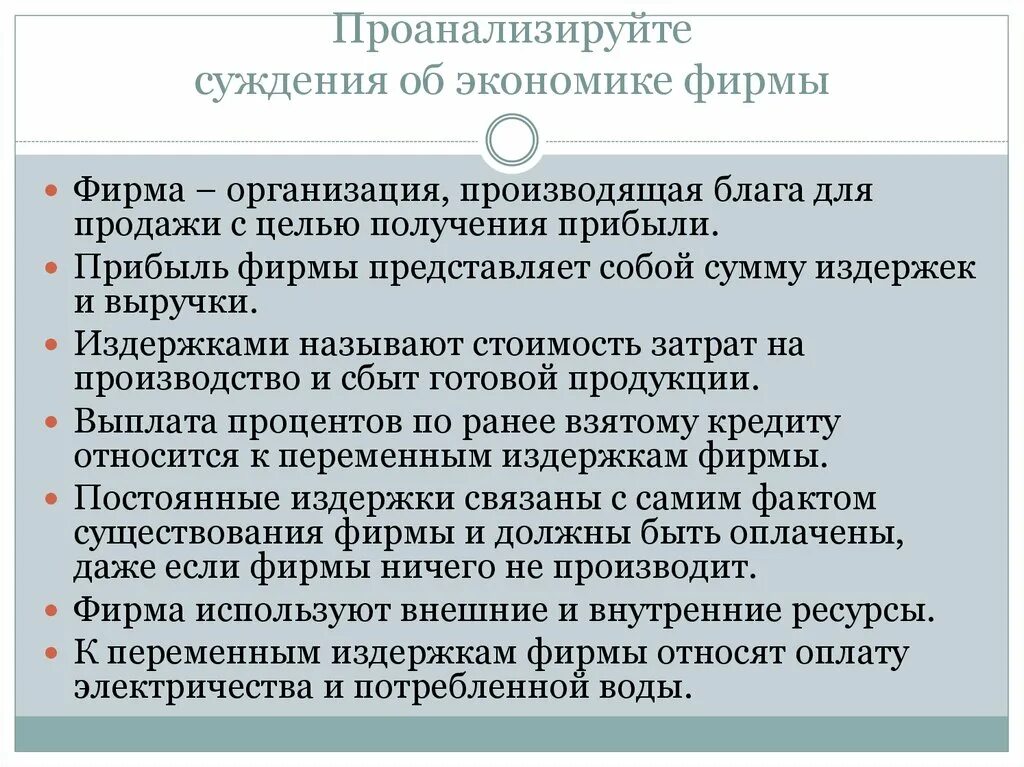 Природа и цели функционирования фирмы. Что представляет собой фирма. Издержки фирмы презентация. Концепции фирмы. Концепции фирмы.