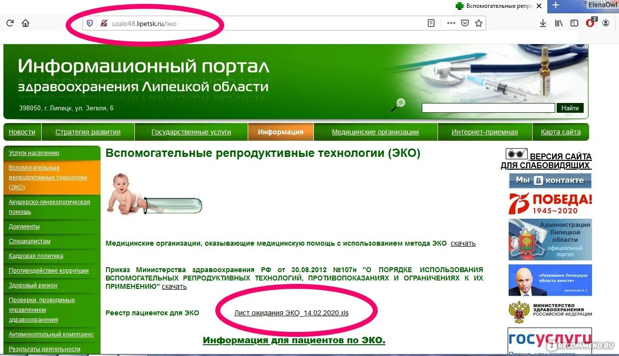 Очередь на эко по ОМС. Лист ожидания эко по ОМС. Квота ОМС на эко. Узнать очередь на эко. Эко сколько раз можно делать по омс