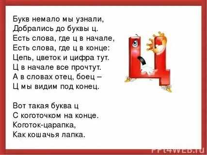 Слова на букву ц прилагательные