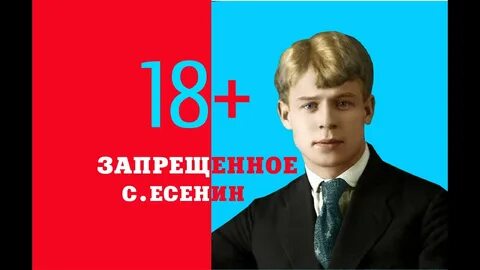 Есенина запрещают