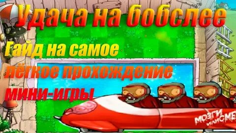 Как пройти мини
