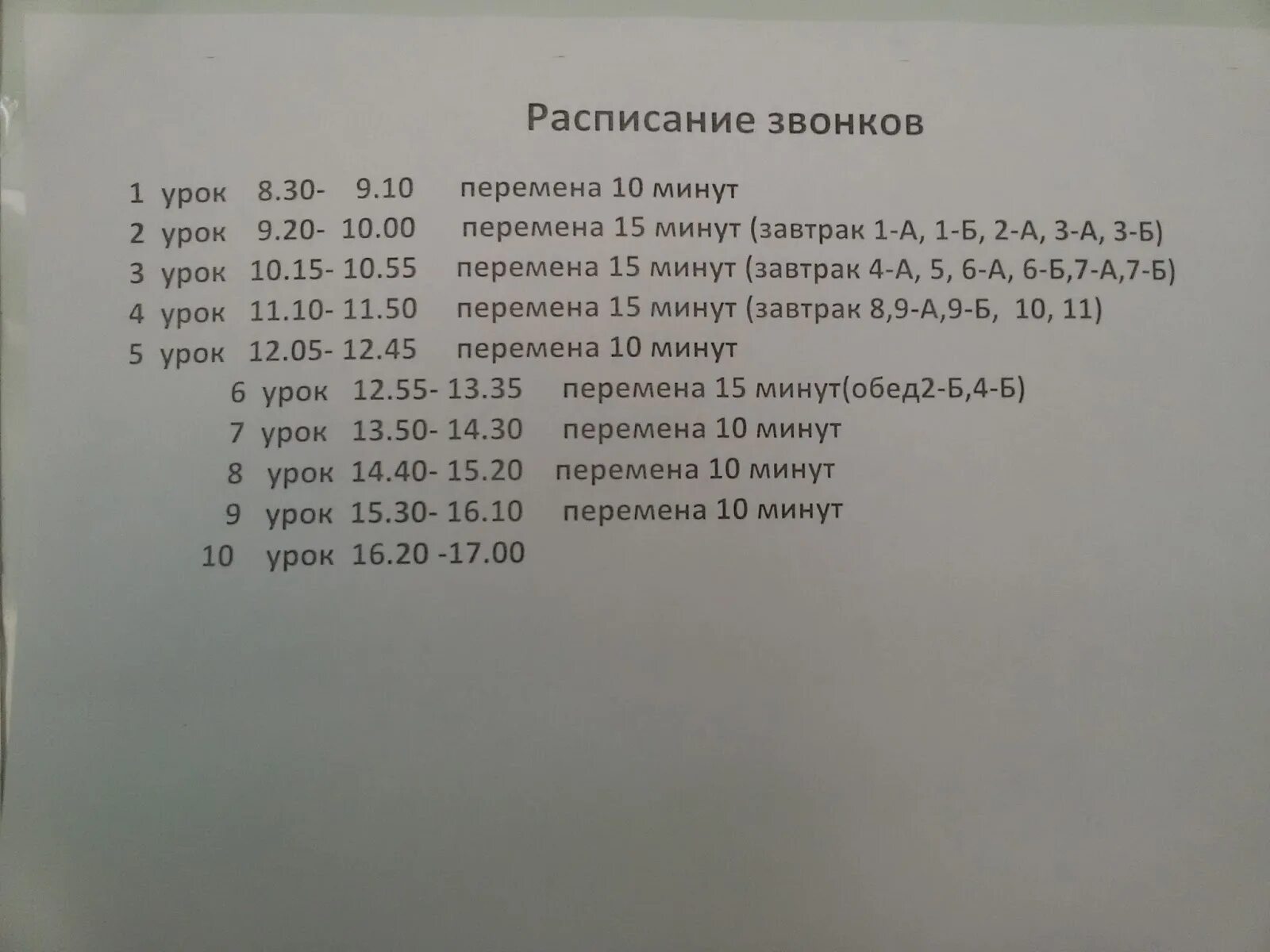 Расписание звонков уроки по 30 минут. Расписание звонков и перемен. Расписание звонков урок 30 минут. Расписание звонков уроки по 40 минут. Расписание звонков уроков по 40