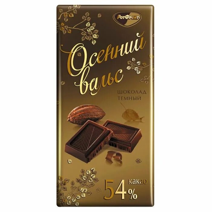 Шоколадка рот. Кргфеты батончик 250 рот фронт г. Шоколадка осенний вальс. Конфеты ротфронт батончик 250г. Шоколад мечта рот фронт.