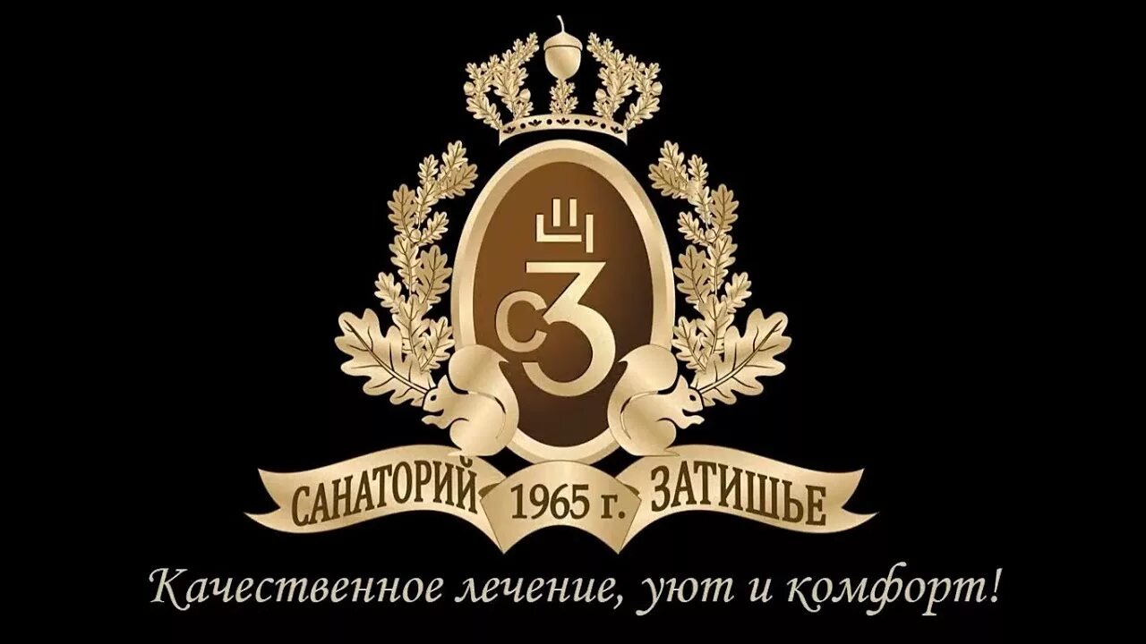 Сравнимое затишье. Санаторий затишье. символ санатория затишье. санаторий затишье эмблема. затишье брянск.