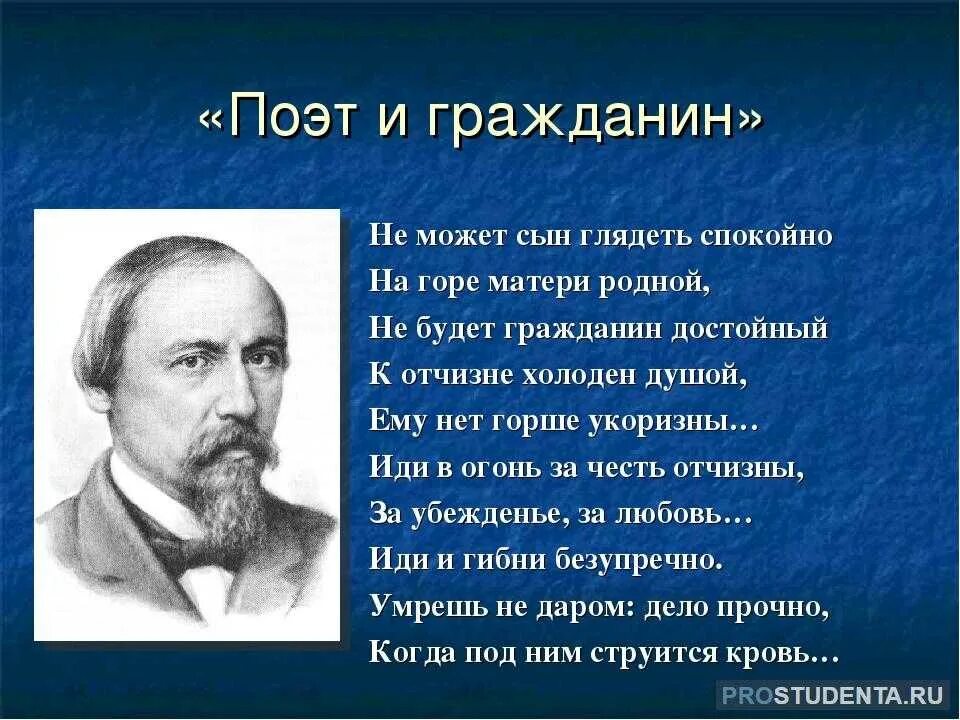 Некрасов поэт. Стихотворение Некрасова поэт и гражданин. «Поэт и гражданин» н.Некрасова.. Некрасов поэту стихотворение. Дело прочно когда под ним струится