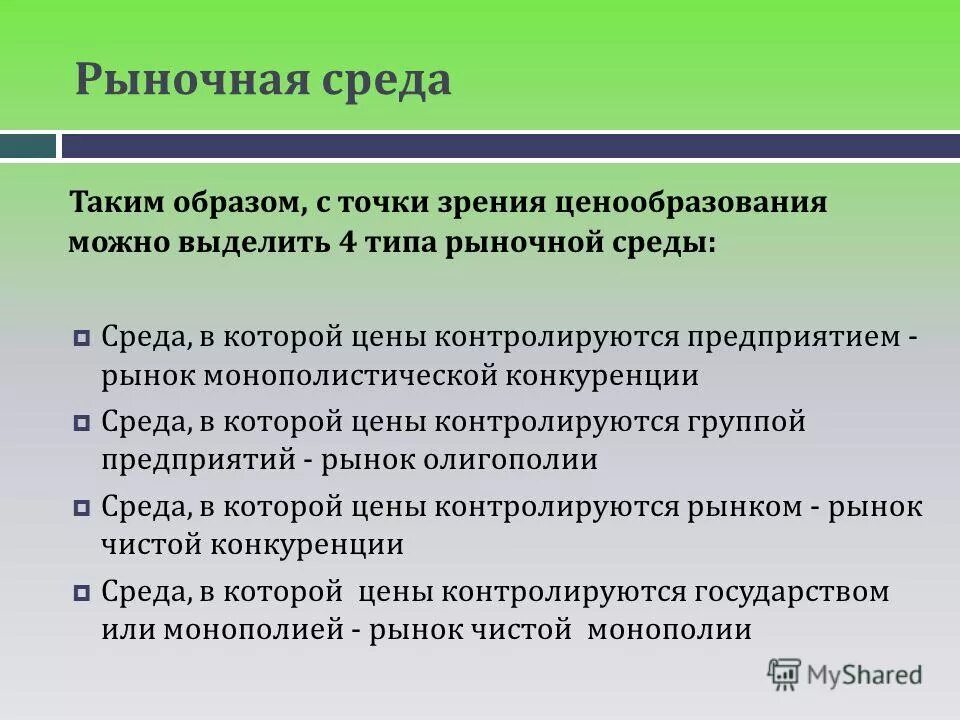 Положение о порядке формирования цен. Положение о порядке формирования цен