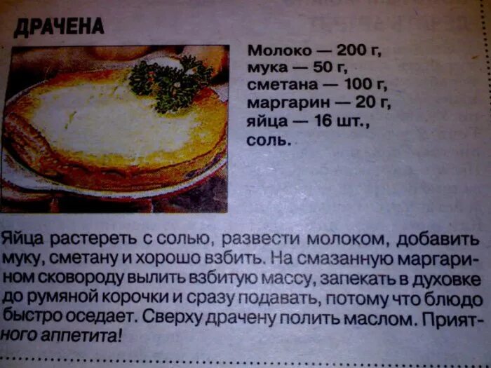 Драчена рецепт классический на сковороде. Приготовление драчены. драчена рецепт. технология приготовления драчены. блюдо драчена рецепт.