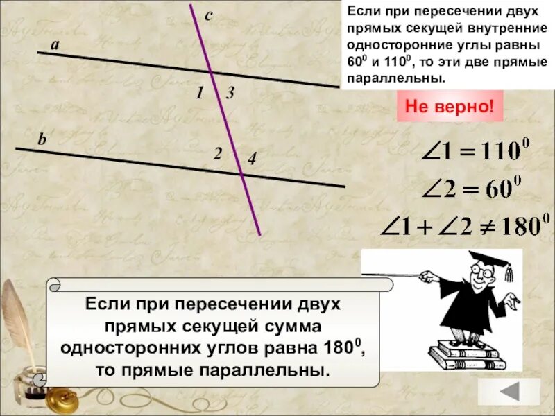 Пересечение двух прямых. Прямые параллельны если при пересечении 2 прямых секущей. Если при пересечении двух прямых секущей. Если при пересечении двух прямых. Если при пересечении 2 прямых секущей.
