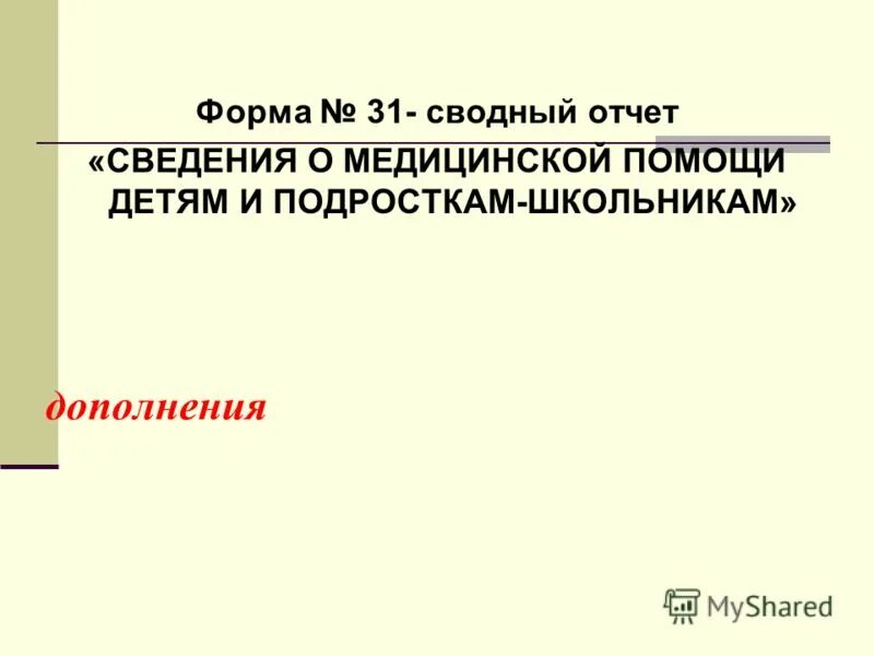 Государственное учреждение здравоохранения медицинский информационно аналитический центр