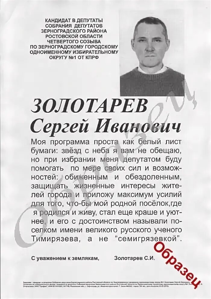 Характеристика кандидата в депутаты. Предвыборная речь кандидата в депутаты. Образцы агитационных материалов. Автобиография кандидата в депутаты.