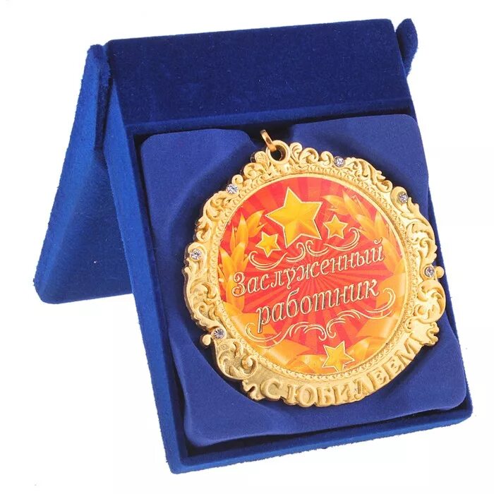 Медаль подарочная. Поздравление с наградой открытка. Поздравляю с наградой желаю. Поздравляю с награждением медалью. Открытка поздравляю с наградой.