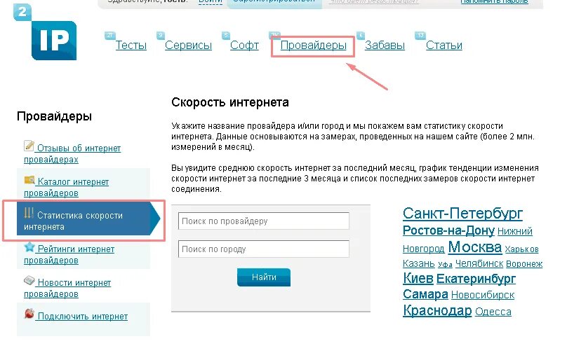 Провайдер по адресу дома спб. Интернет провайдер. Как узнать провайдера интернета. Как определить провайдера интернета на компьютере. Номер провайдера.