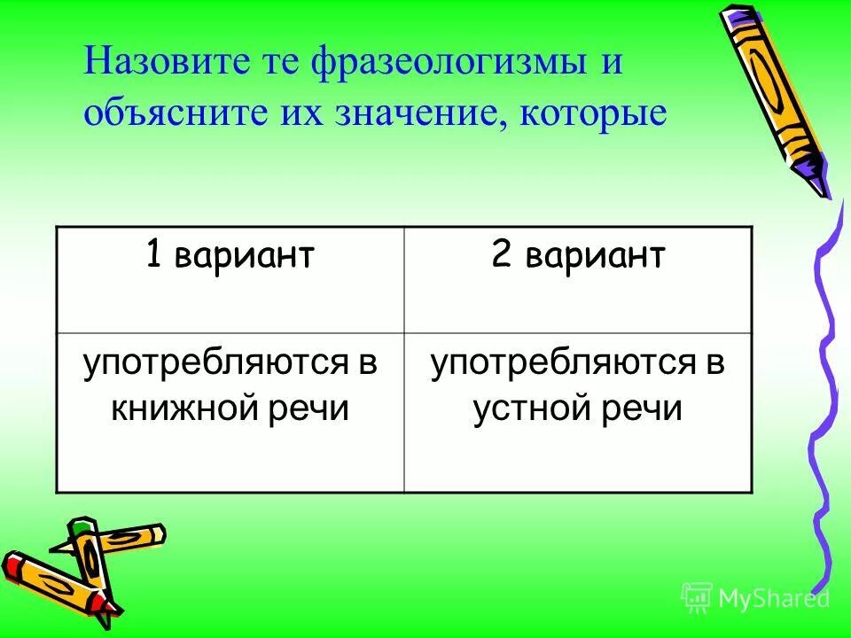 особенности разговореогоно сьмося. в разговорном стиле употребляются. специфика разговорного стиля. особенности разговорной речи. в бытовой устной речи употребляются.