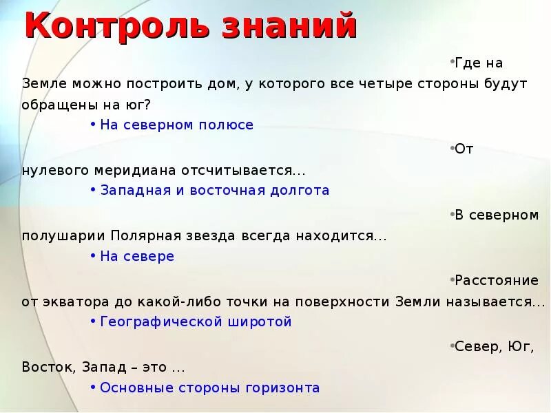 От экватора отсчитывается ответ