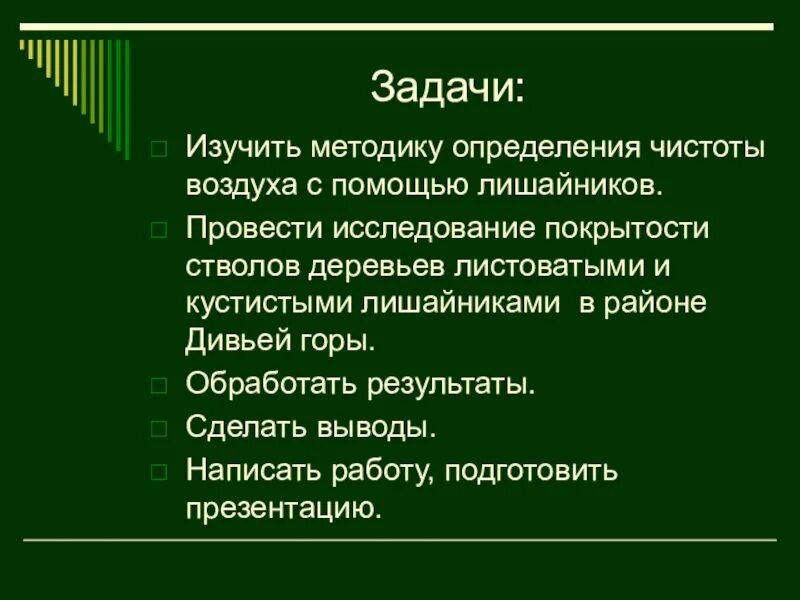 Определение чистоты воздуха. Методика определения чистоты воздуха по лишайникам:. определение чистоты воздуха с помощью лишайников. оценка чистоты воздуха при помощи лишайников. качество воздуха с помощью лишайников.