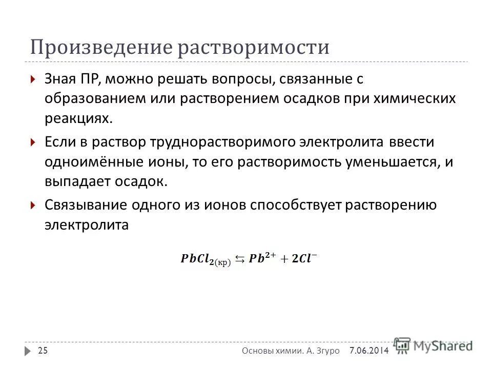 Произведение раствори. Условия образования и растворения осадка в химии. Условие выпадения осадка произведение растворимости. Произведение растворимости условия образования осадка. Условия образования и растворения осадков.