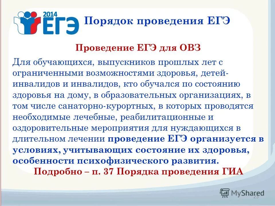 правила проведения егэ