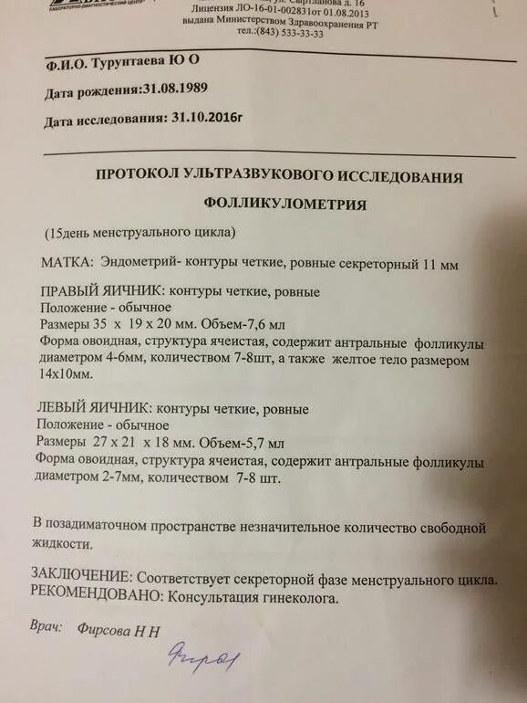 Сколько фолликулов должно быть в яичнике. Позадиматочное пространство свободная жидкость в норме. фолликулогенез узи протокол. свободная жидкость в позадиматочном пространстве по узи. нормы фолликулов по дням.