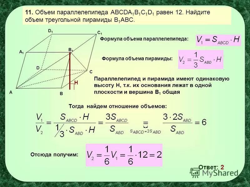 Объем параллелепипеда abcda1b1c1d1 равен 9 abca1. Объем треугольной пирамиды в параллелепипеде. Как найти объем треугольной пирамиды в параллелепипеде. Объем параллелепипеда объем треугольной пирамиды. Нахождение объемов параллелепипеда и треугольной пирамиды..
