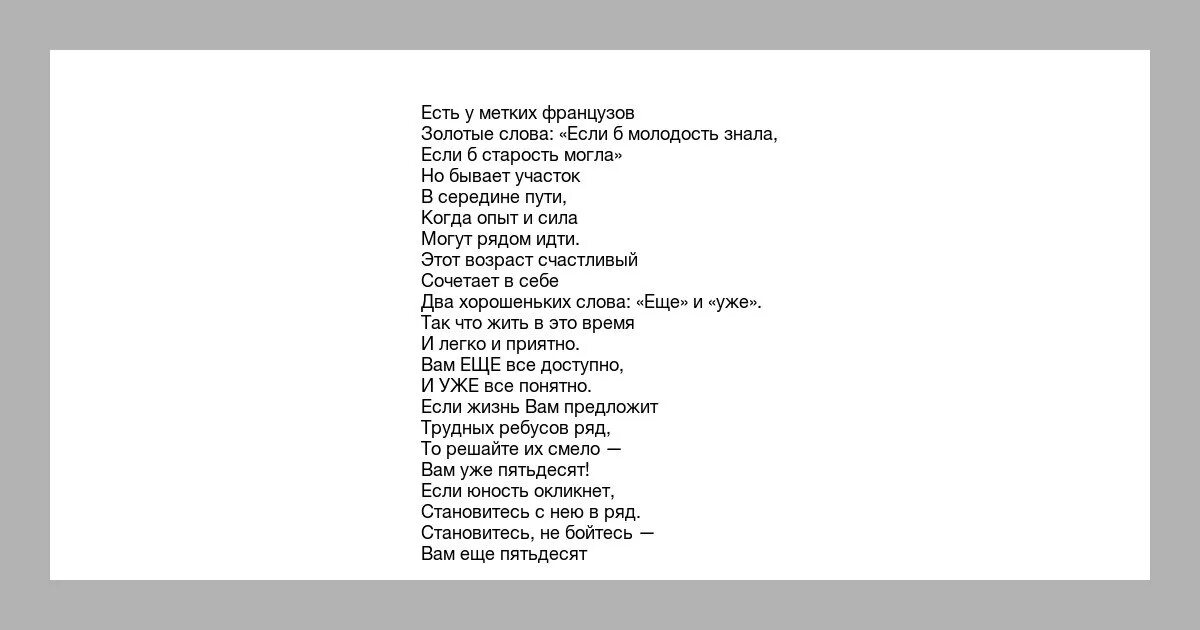 Песня про бывшего слова. Стихотворение есть у метких французов золотые слова. Есть у мудрых французов золотые слова стихи. Есть у метких французов золотые слова если б молодость знала. Стих есть у метких французов.