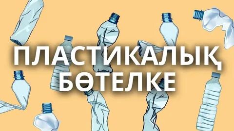 10 минет үшін обонемент