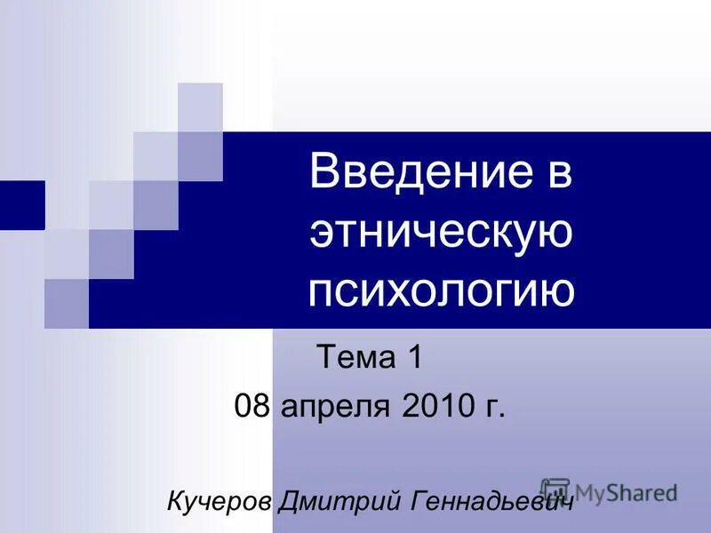 введение в этническую психологию. гримак книги. этническая психология. этнопсихология. введение в этническую психологию.
