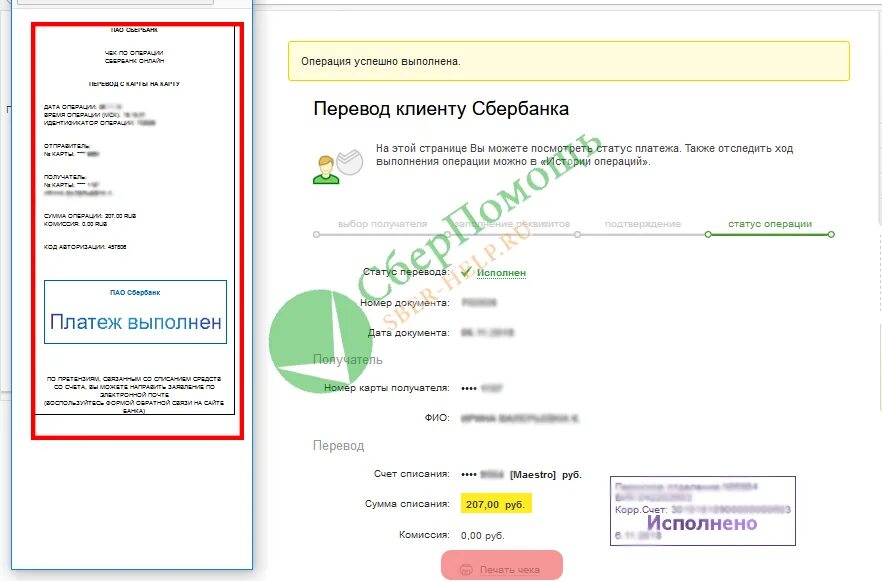 Распечатать чек Сбербанк. Распечатка чека Сбербанка. Чек об оплате коммунальных услуг Сбербанк. Номер электронного платежа