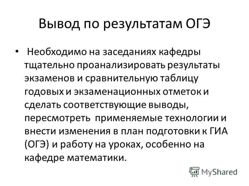 Сделать соответствующие выводы. Сделаны соответствующие выводы. Сделаны соответствующие выводы. Сделать соответствующие выводы. Сделаны соответствующие выводы.
