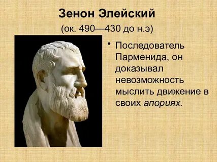 Парменид элейский философия