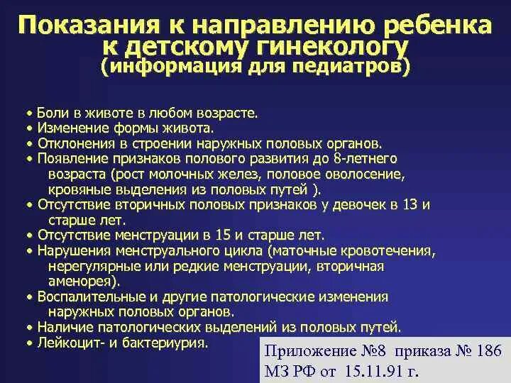 Индекс брея гинекология. Вопросы к детскому гинекологу. Вопросы к детскому гинекологу. Основные вопросы детской гинекологии. Вопросы к детскому гинекологу.