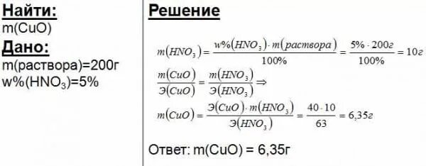 Определите массу 20 раствора азотной кислоты. Вычислите массу 15 раствора. Вычислите массу раствора азотной кислоты. Масса раствора оксида меди 2. Задачи по химии масса раствора азотной кислоты 1260.