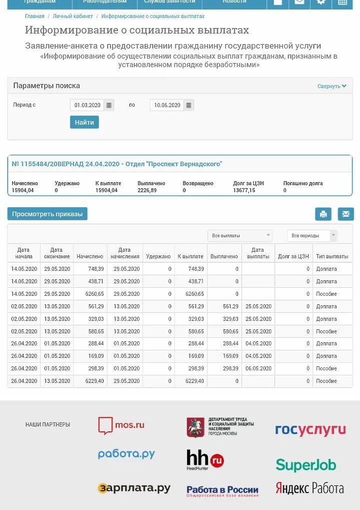 Сайт проверить выплаты. Как начисляется и выплачивается пособие по безработице. Как проверить начисление пособия по безработице. Выплата пособий по безработице. Где проверить начисления пособия по безработице.