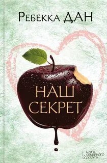 Секрет секретики