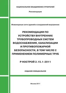 Сп 13330 2020 внутренний водопровод