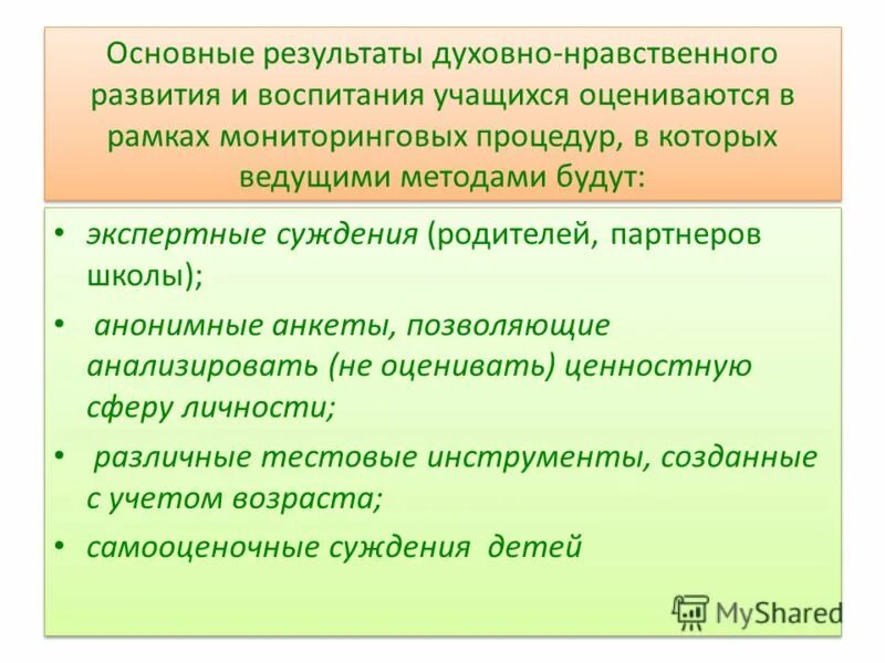результат духовного начала