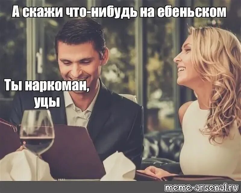 Что такое уцы. Скажи что нибудь на юридическом. уцы. скажи что нибудь на психологическом. скажи что-нибудь на ревнивосучьем.