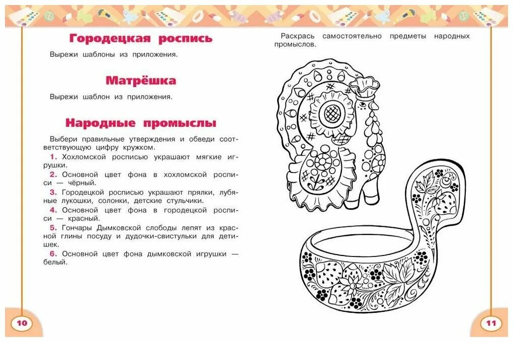 Тест промысла. Народные промыслы задания для дошкольников. Логопедическое задание народные промыслы. Народные промыслы домашнее задание. Народные промыслы России задания.