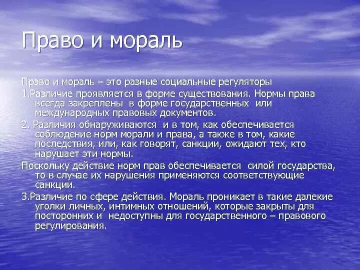 Мораль как регулятор социальных отношений. Мораль как регулятор социальных отношений
