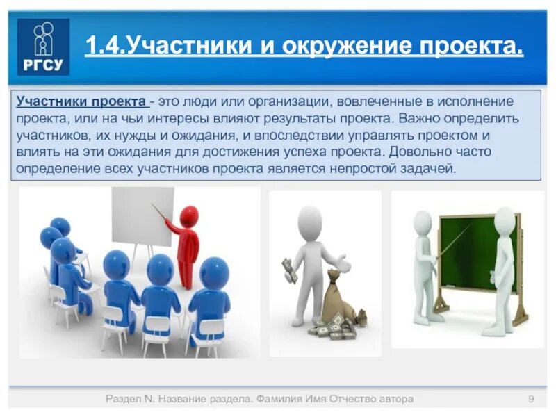 Участники проектов презентация. Участники проекта. Ключевые участники проекта. Участники команды проекта. Участники проектов презентация.