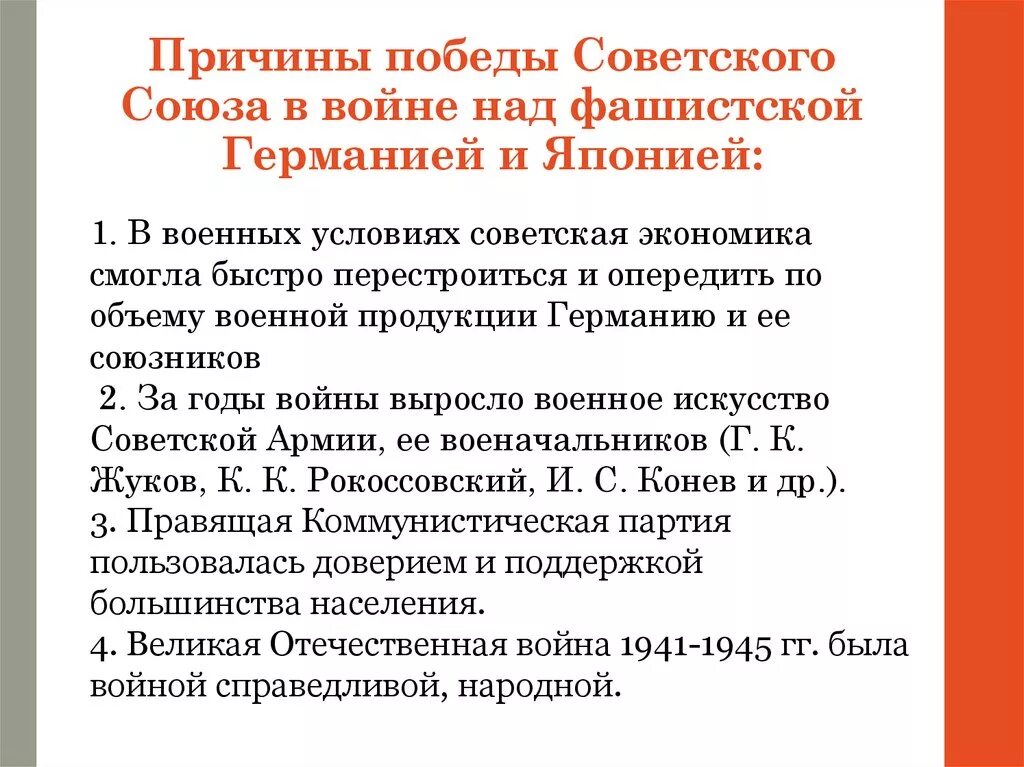 Роль ссср в победе над германией. Причины Победы СССР над Германией. Причины Победы СССР над нацистской Германией. Причины Победы советского Союза. Причины Победы советского Союза в войне.