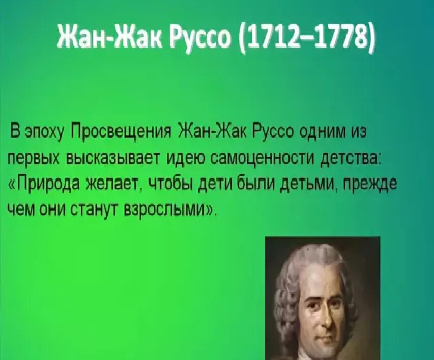 Руссо цитаты. Руссо цитаты