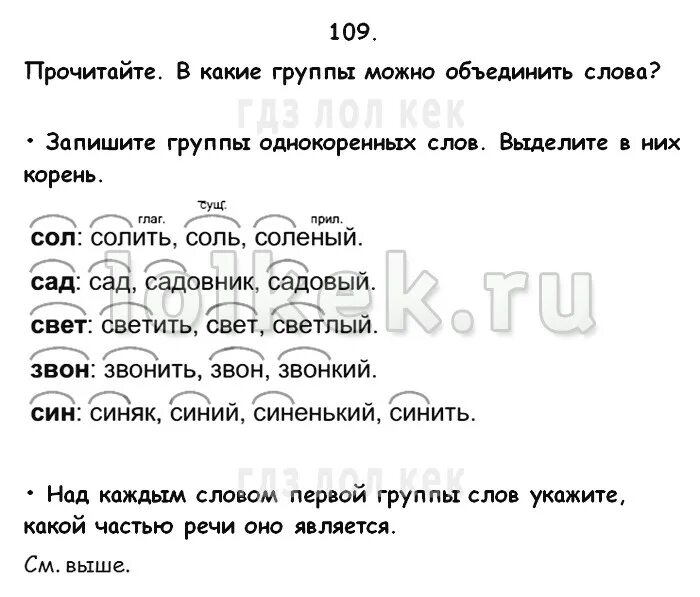 Прочитайте подберите каждому слову однокоренное слово. Русский язык 3 класс. Русский язык 3 класс 2 часть. Готовое домашнее задание по русскому языку 2 класс.