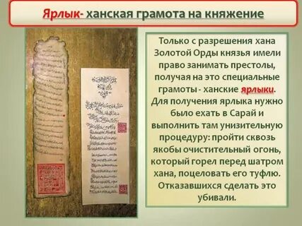 Смысл слова ярлык история