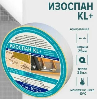 Изоспан kl