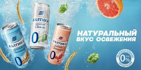 Балтика 0 можно ли детям