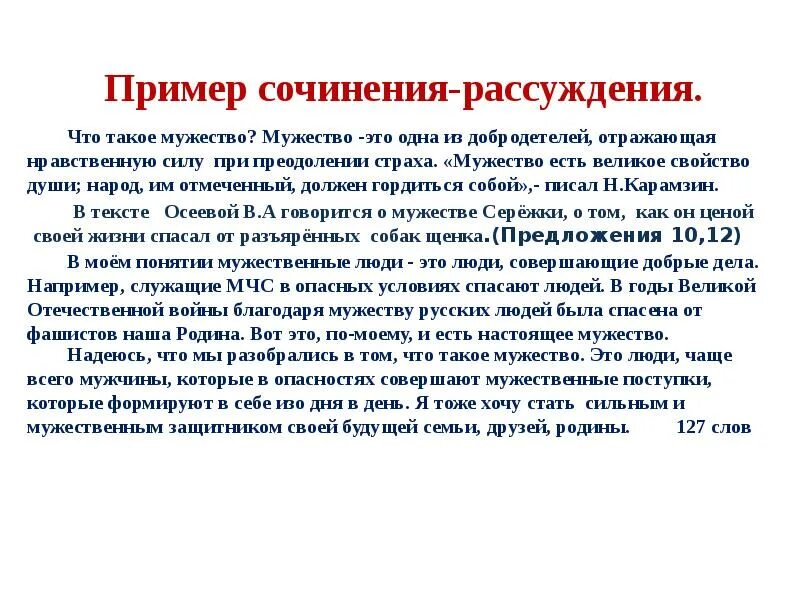 Сочинение рассуждение пример. Образец сочинения рассуждения. Сочинение рассуждение примеры сочинений. Примеры примеры сочинения рассуждения. Текст размышление примеры