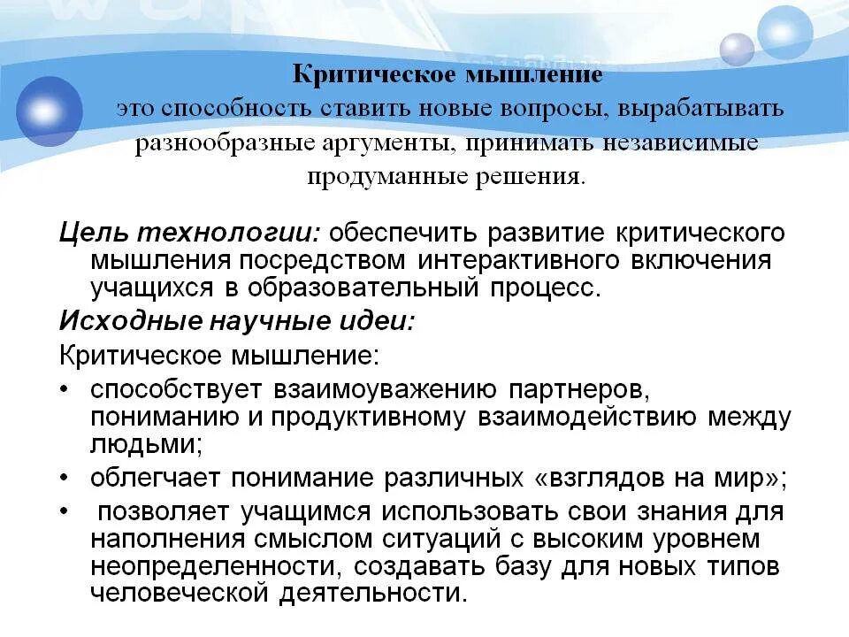 Виды аналитического мышления. Докритическое мышление. Критическое мышление. Критическоетмышление это. Критическое мышление определение.