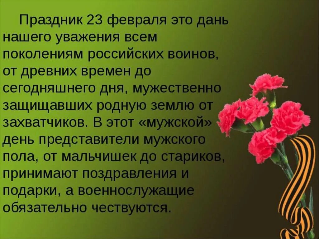 Начало праздника 23 февраля. 23 Февраля презентация. Презентация на тему 23 февраля. Слайд с днем защитника Отечества. День защитника Отечества история праздника.