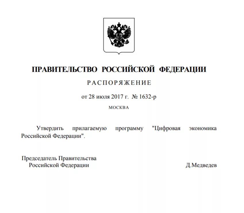 Постановление правительства РФ. Распоряжение правительства РФ. Приказ правительства РФ. Указ правительства РФ. Постановление губернатора рф