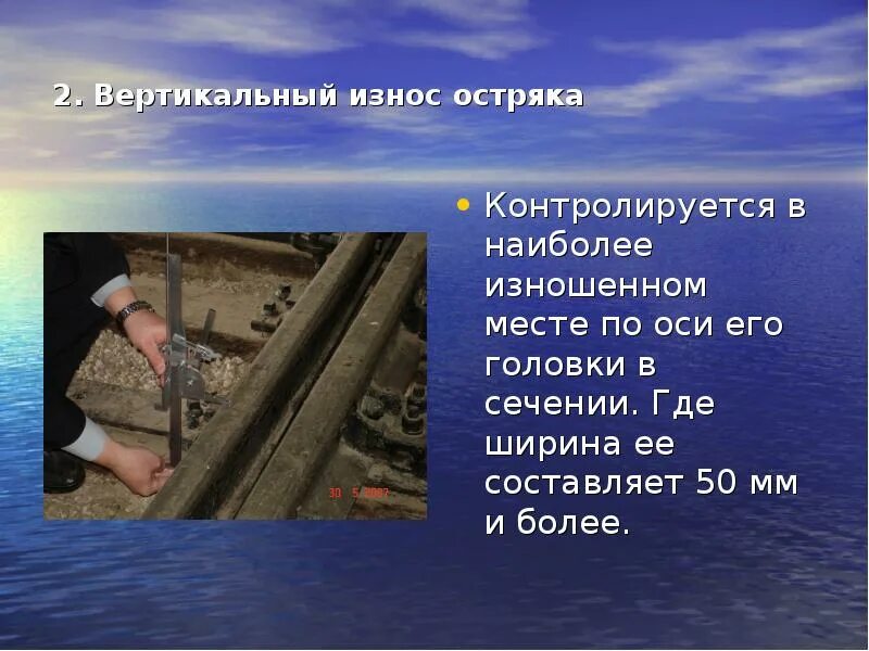 При величине вертикального износа